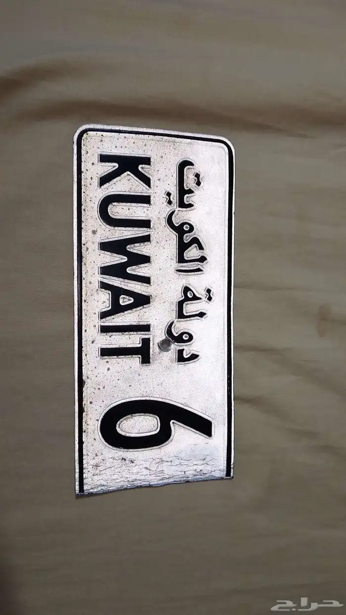 لوحه كويتيه 0