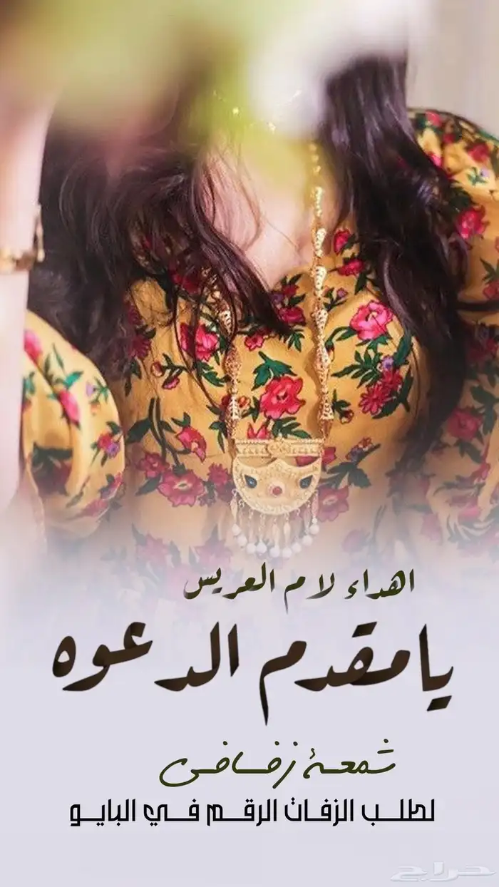 شيلة مدح ام العريس مهداه لام المعرس 0