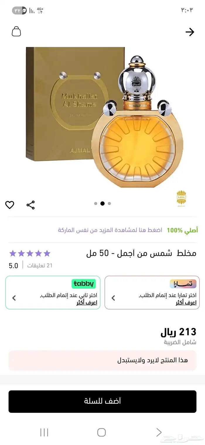 عطر من براند أجمل 2