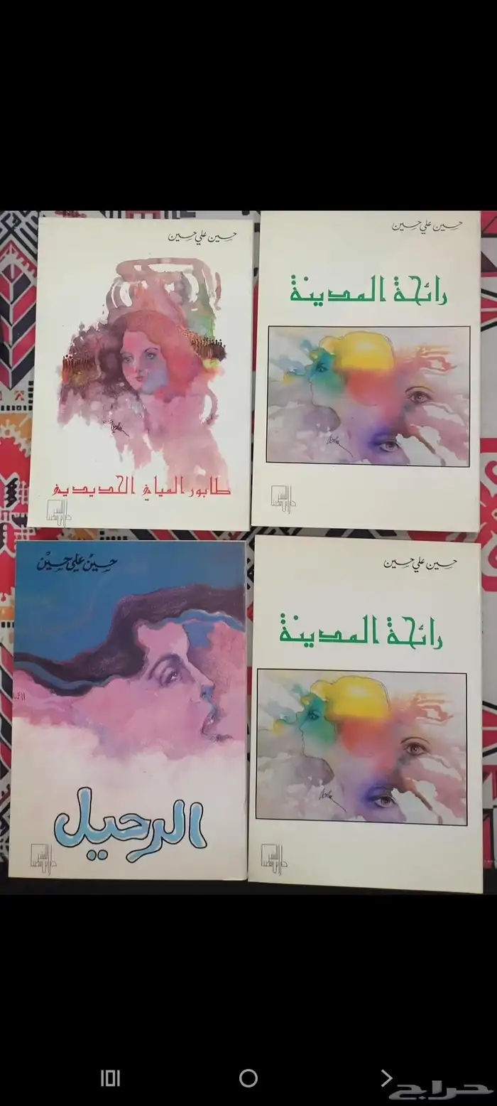 روايات حسين علي حسين وكتاب الكويت وكتب اخرى متنوعة 1
