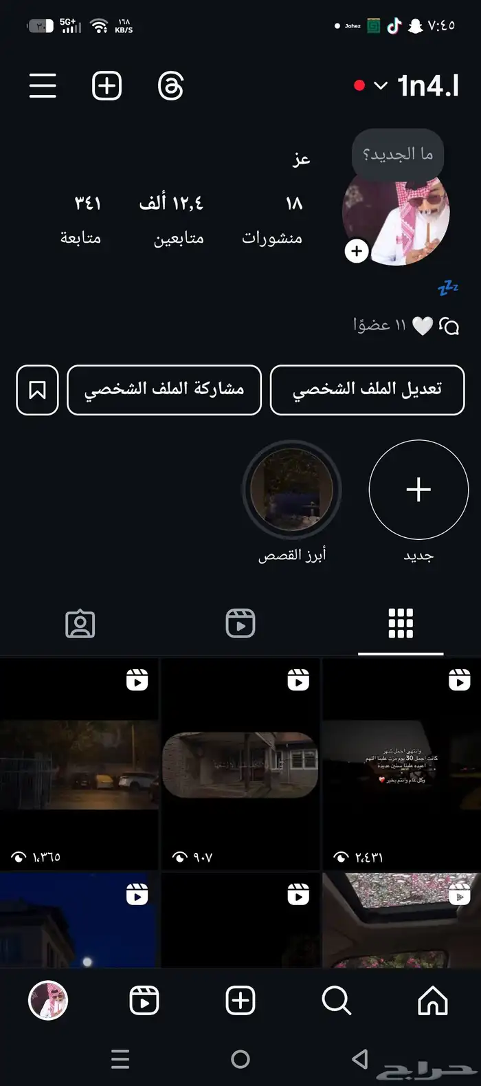 حساب انستا في 12.400k حققيني البيع مستعجل محتاج مبلغ 0