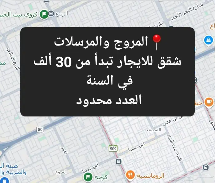 فرصة لن تتكرر شقق للإيجار بأسعار تنافسية في المروج 0
