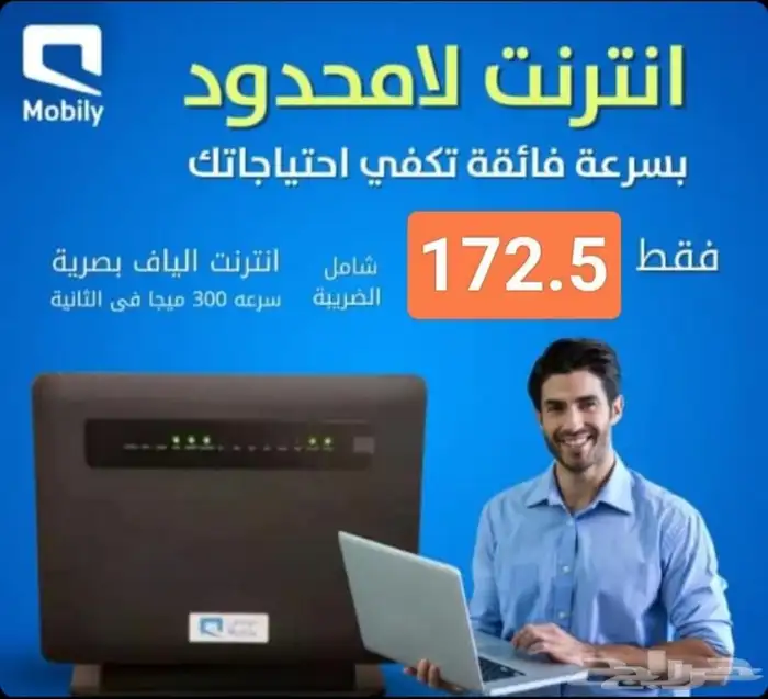 عرض 172 ريال موبايلي فايبر 0