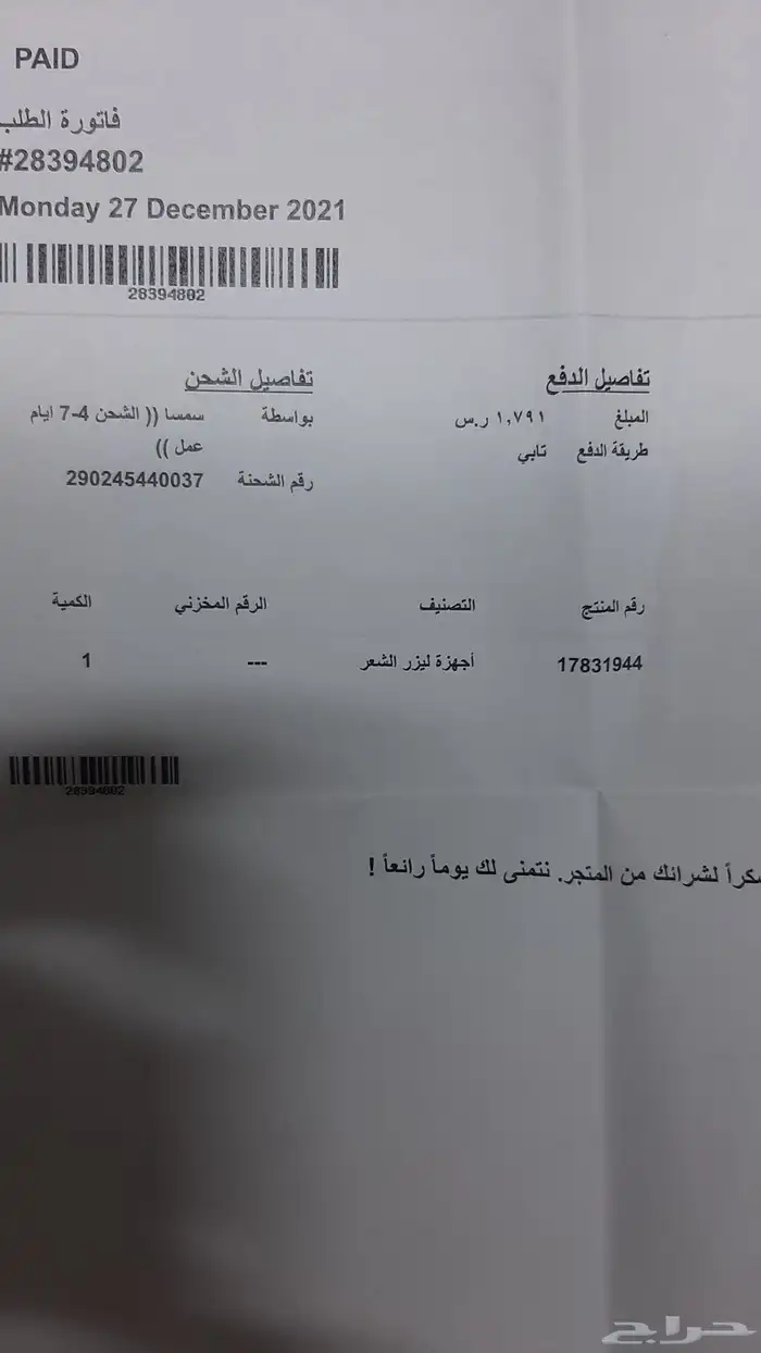 للبيع جاهز ليزر 2