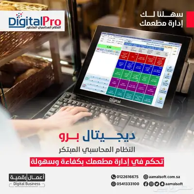برنامج محاسبي متكامل DigitalPro ERP 0