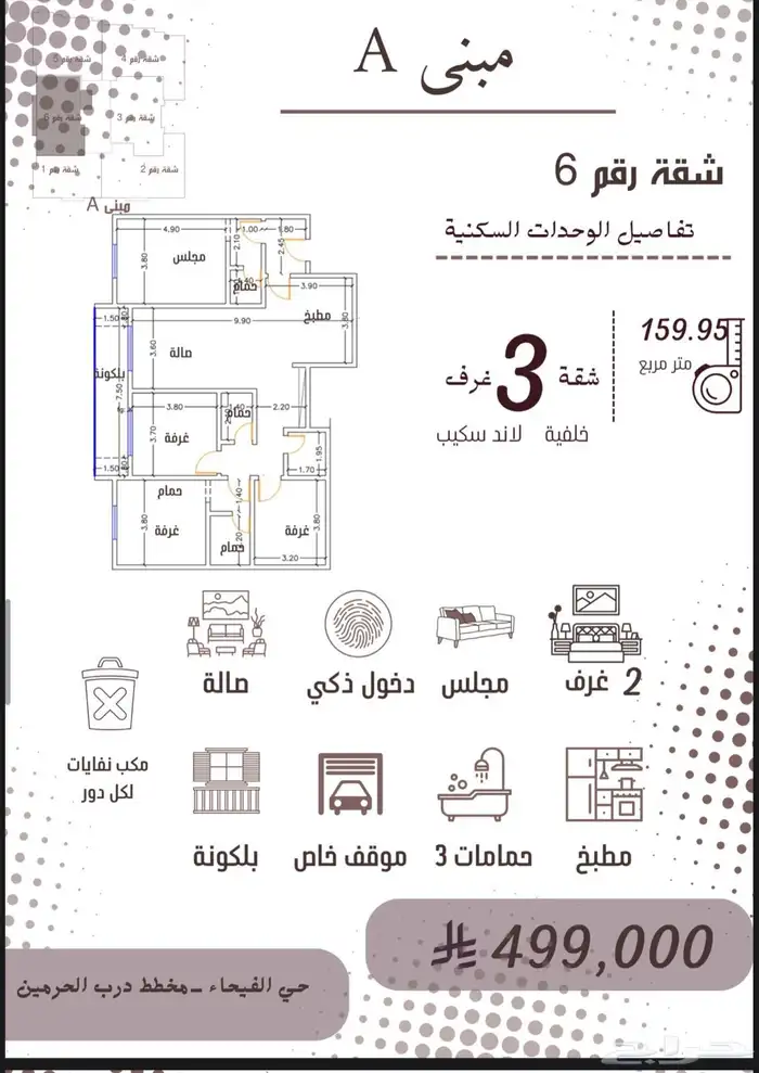 شقق درب الحرمين 14