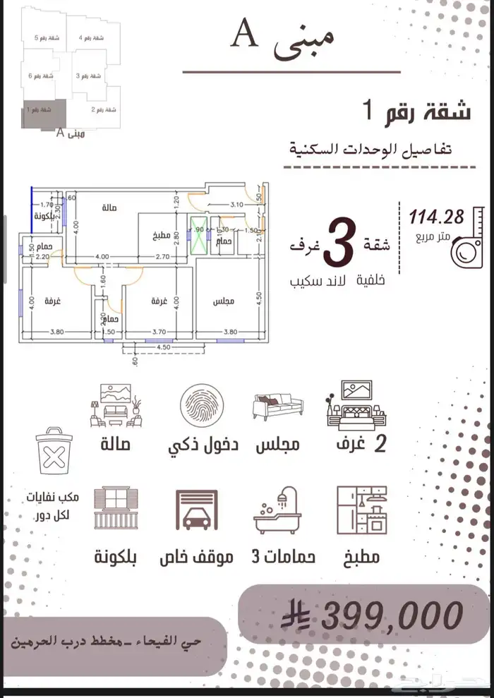 شقق درب الحرمين 7