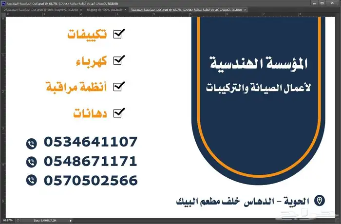 الموسسة الهندسية لجميع انواع الصيانات 0