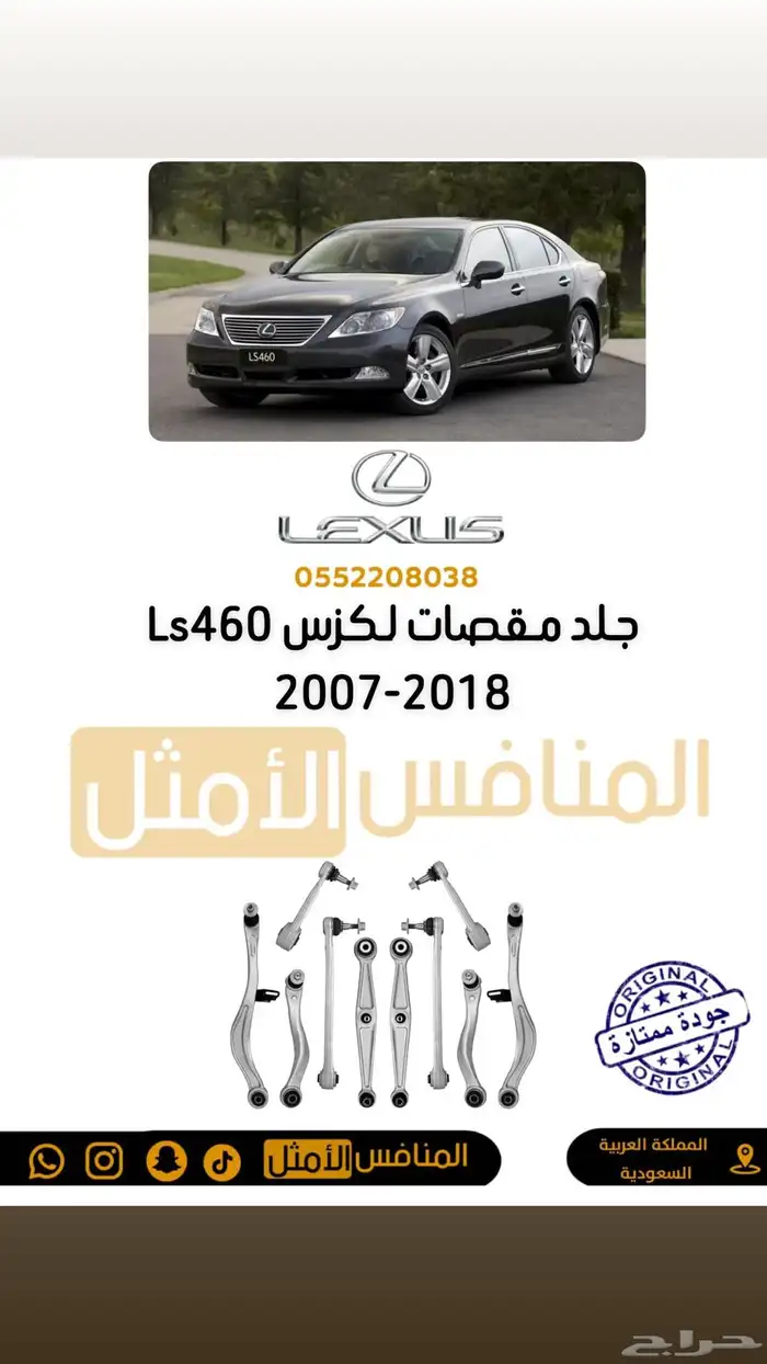 جميع قطع لكزس 6