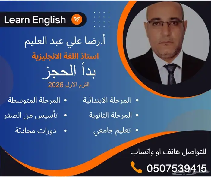 معلم لغة انجليزية تأسيس من الصفر خبرة طويلة بالسعودية ا 0