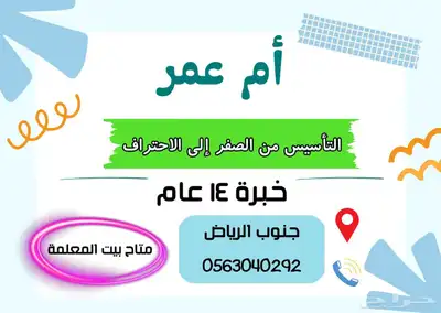 معلمة تأسيس ومتابعة ومحفظة للقرآن الكريم 0