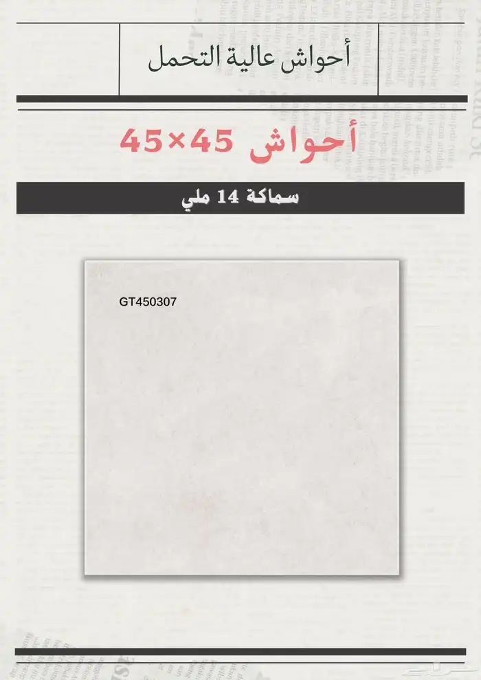 سيراميك _ بورسلان _ أحواش _ 27