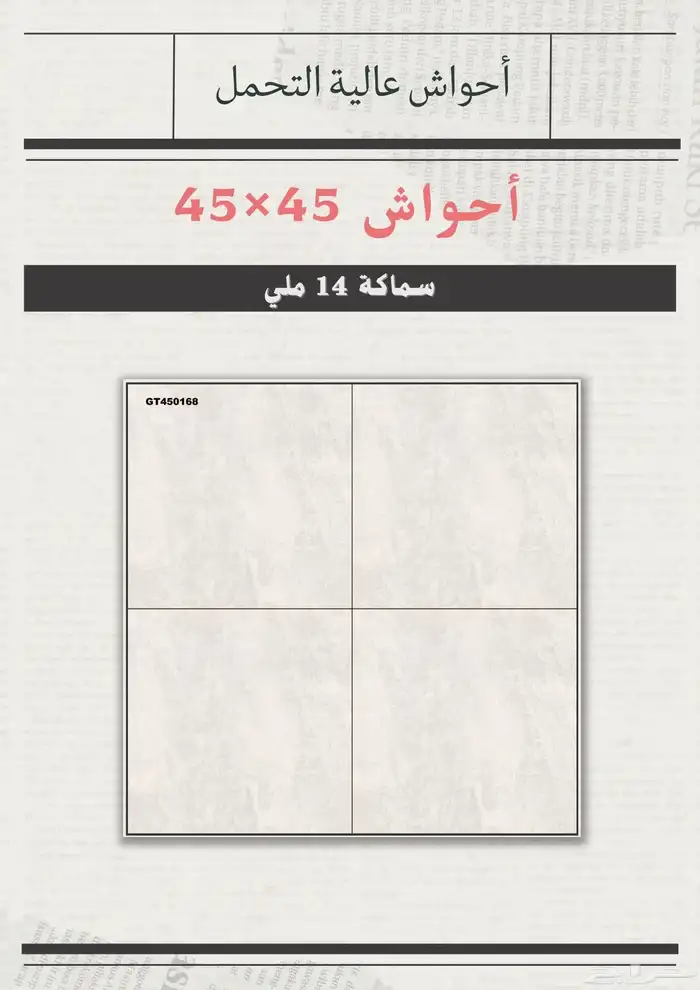 سيراميك _ بورسلان _ أحواش _ 24