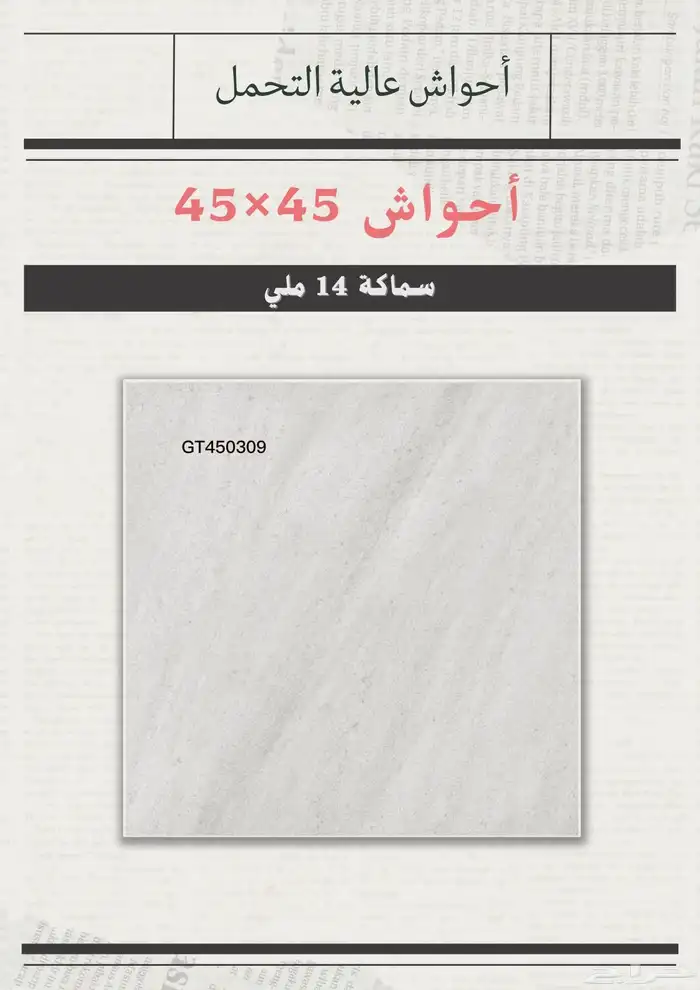 سيراميك _ بورسلان _ أحواش _ 28