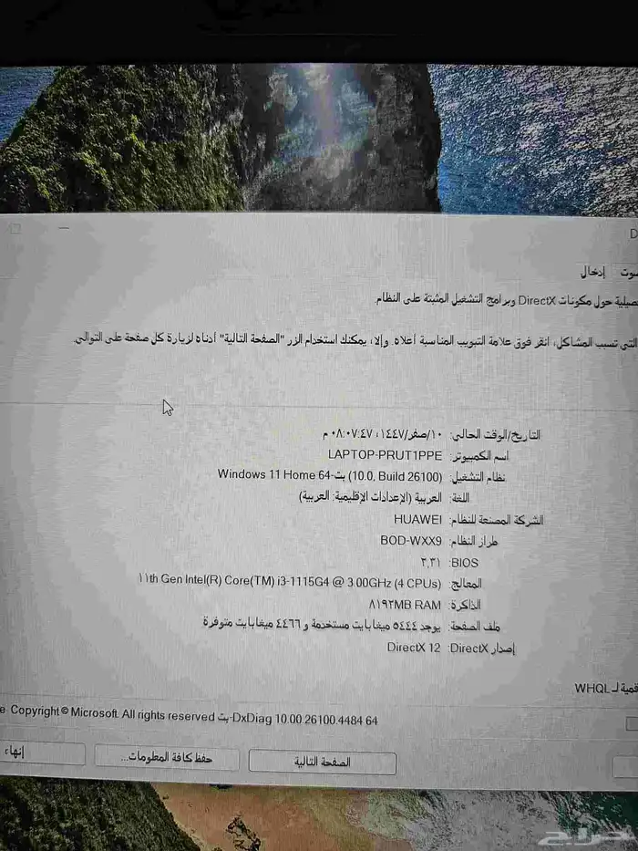 لابتوب هواوي MateBook D15 7