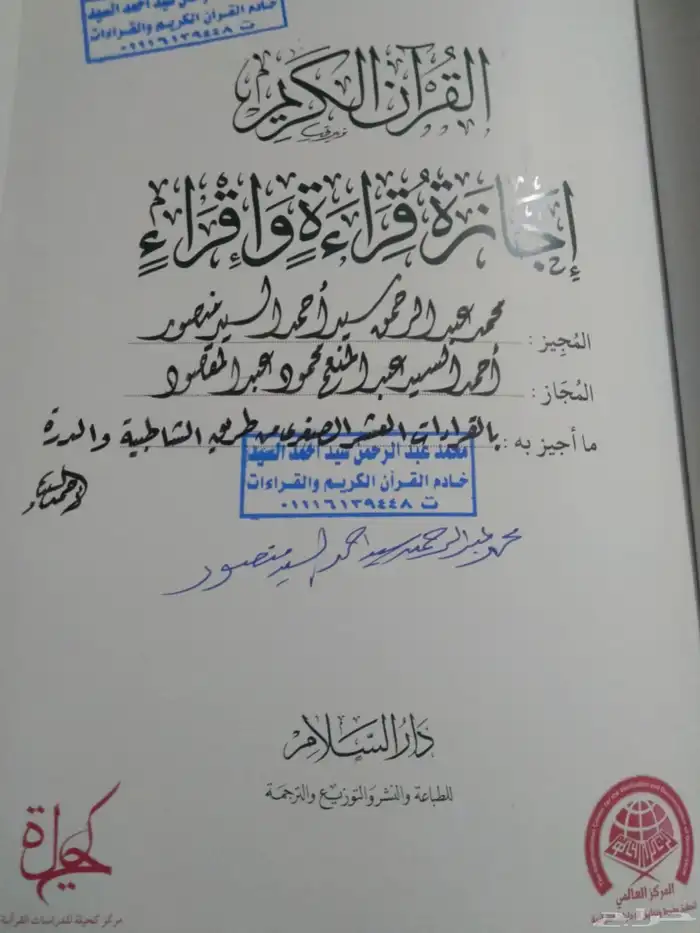 معلم قرآن كريم بالتجويد والقراءات العشر ومعلم تأسيس لغتي 0
