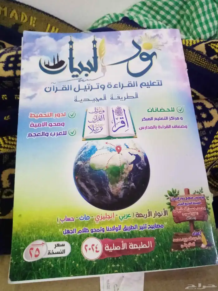 المتميز في تأسيس اللغه العربيه 5