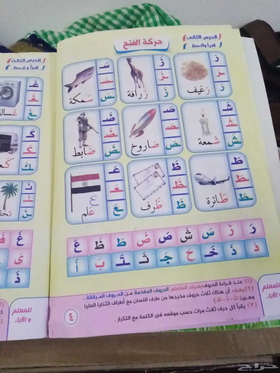 المتميز في تأسيس اللغه العربيه 4