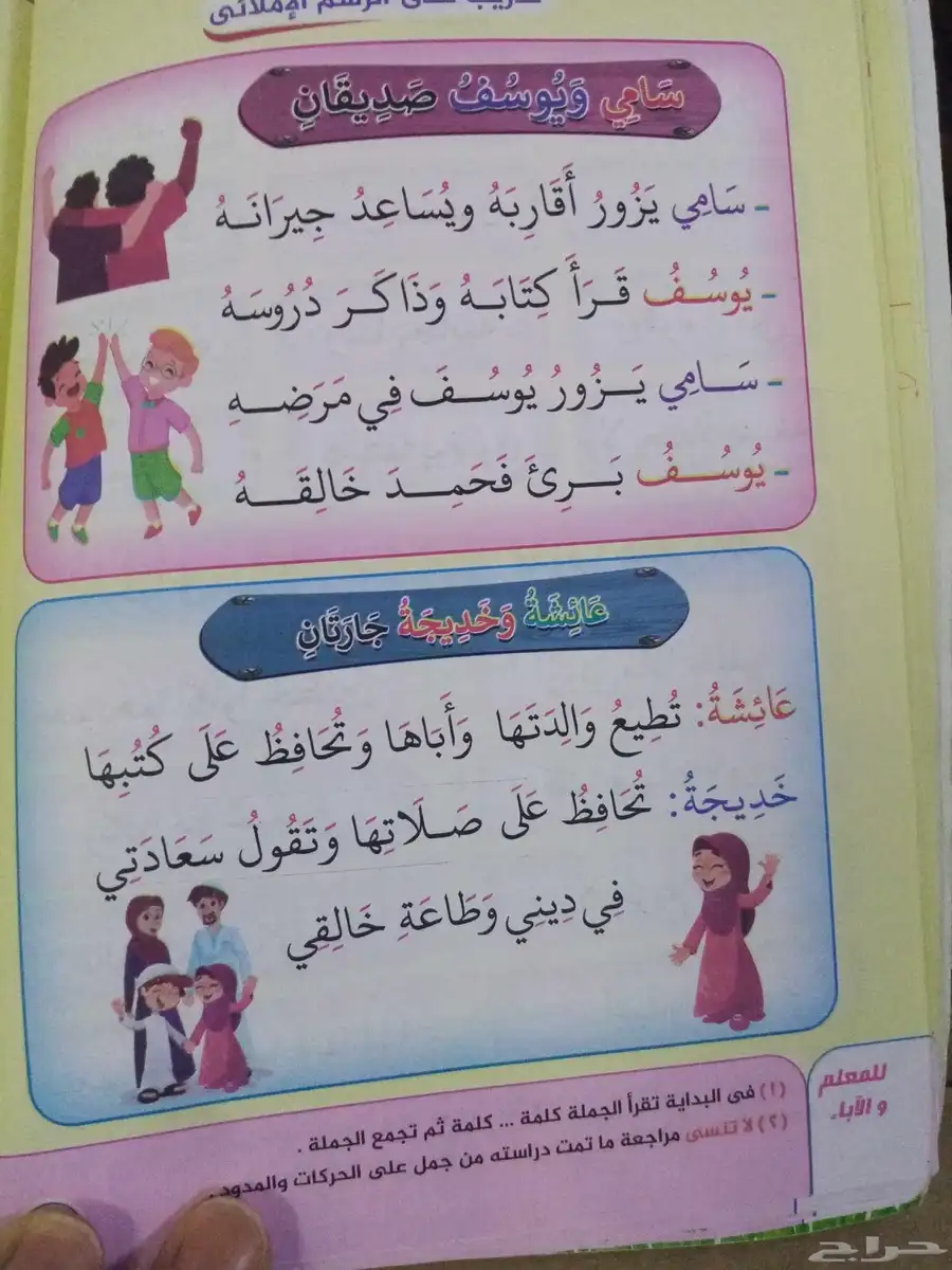 المتميز في تأسيس اللغه العربيه 3