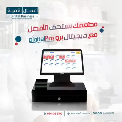 برنامج محاسبي متكامل DigitalPro ERP 2