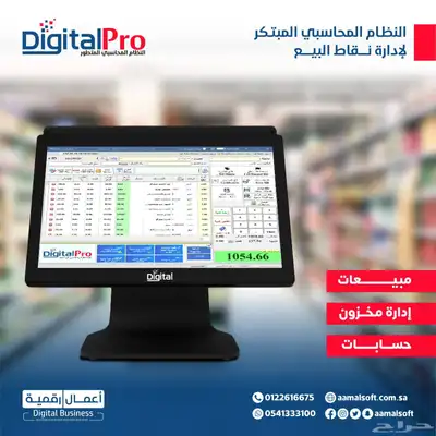 برنامج محاسبي متكامل DigitalPro ERP 1