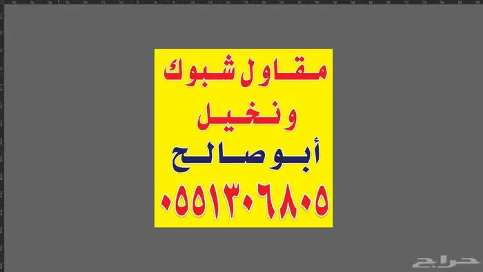 نحن نقوم بتركيب الشبوك والنخل 5