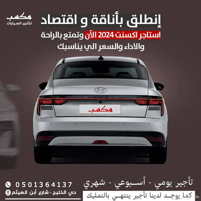 مكتب تاجير سيارات 0