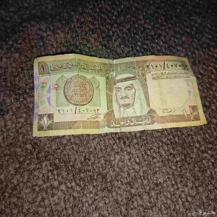 ريال من عهد الملك فهد رحمه الله عليه عام 1379 1