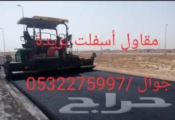 مقاول اسفلت 4