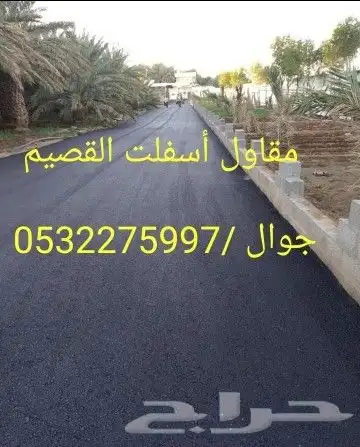 مقاول اسفلت 3