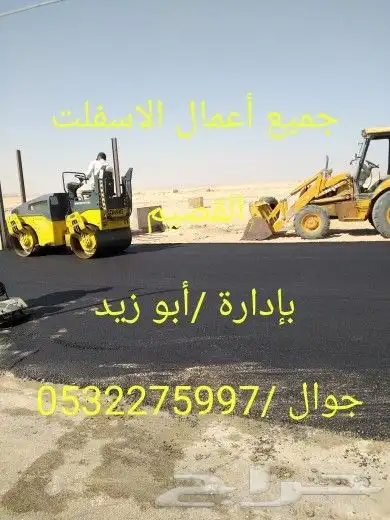 مقاول اسفلت 0