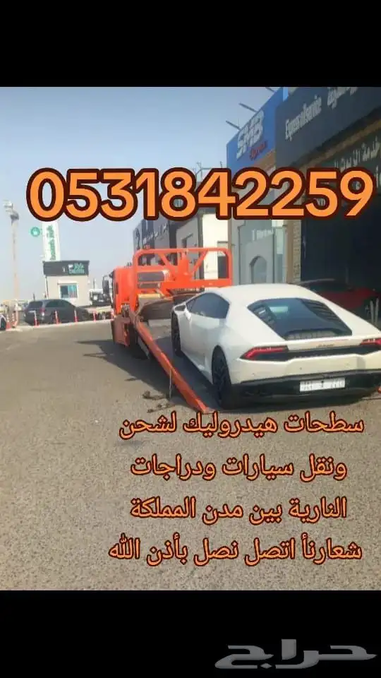 شحن سيارات نقل سيارة من الدمام إلى الرياض جدة الطائف أبها 0
