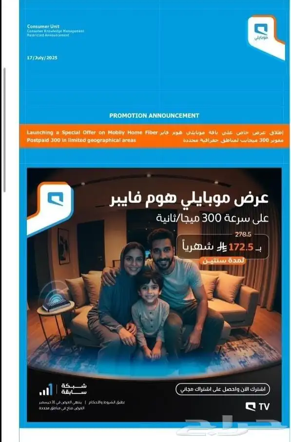 عرض 172 ريال موبايلي فايبر 7