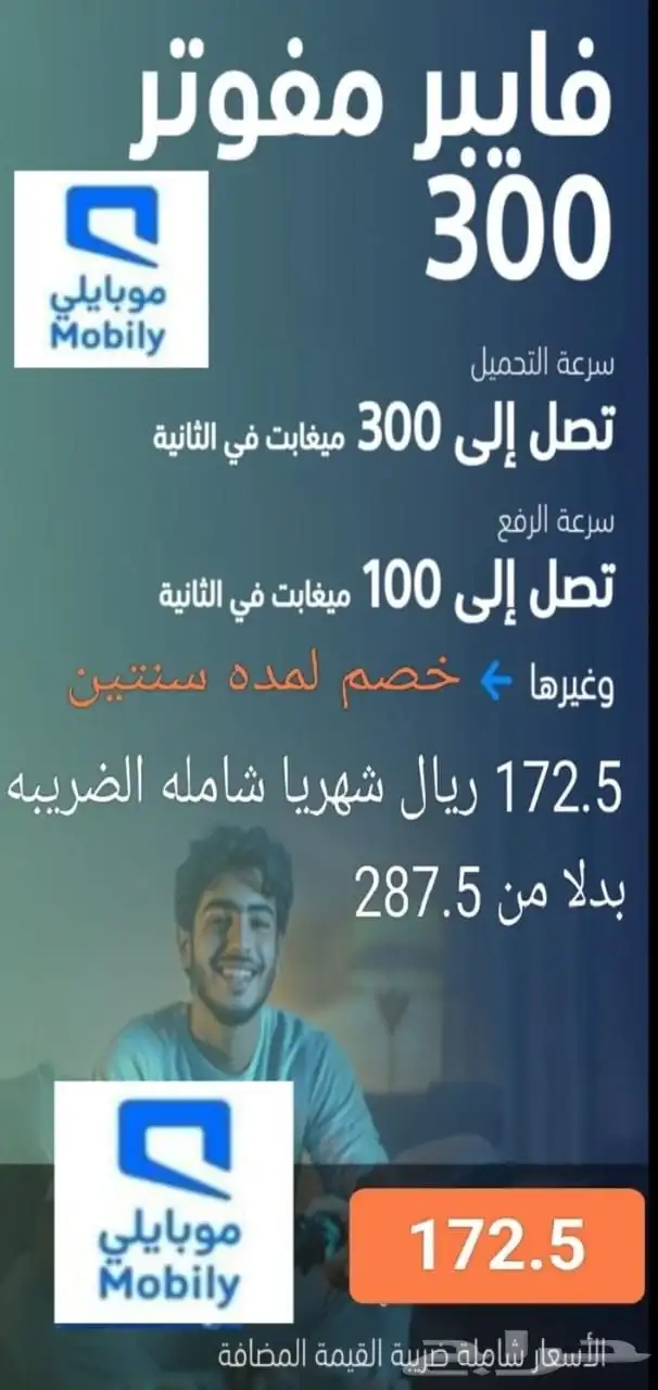 عرض 172 موبايلي فايبر 3