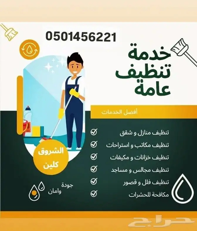 شركة تنظيف بخميس مشيط ابها احد رفيده تنظيف خزانات ومجالس 3
