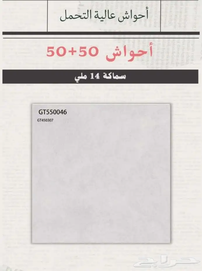 سيراميك _ بورسلان _ أحواش _ 16