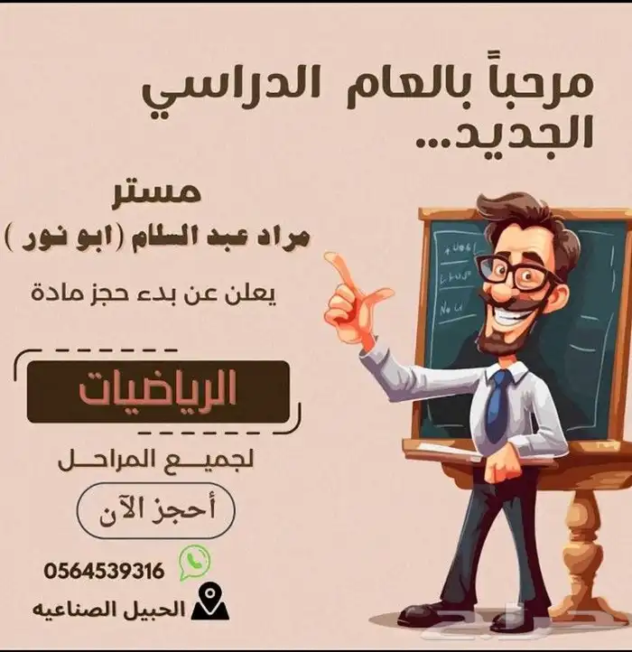 مدرس تأسيس ورياضيات ثانوى وقدرات كمى 0