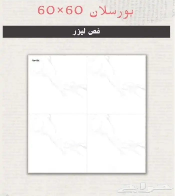 سيراميك _ بورسلان _ أحواش _ 21