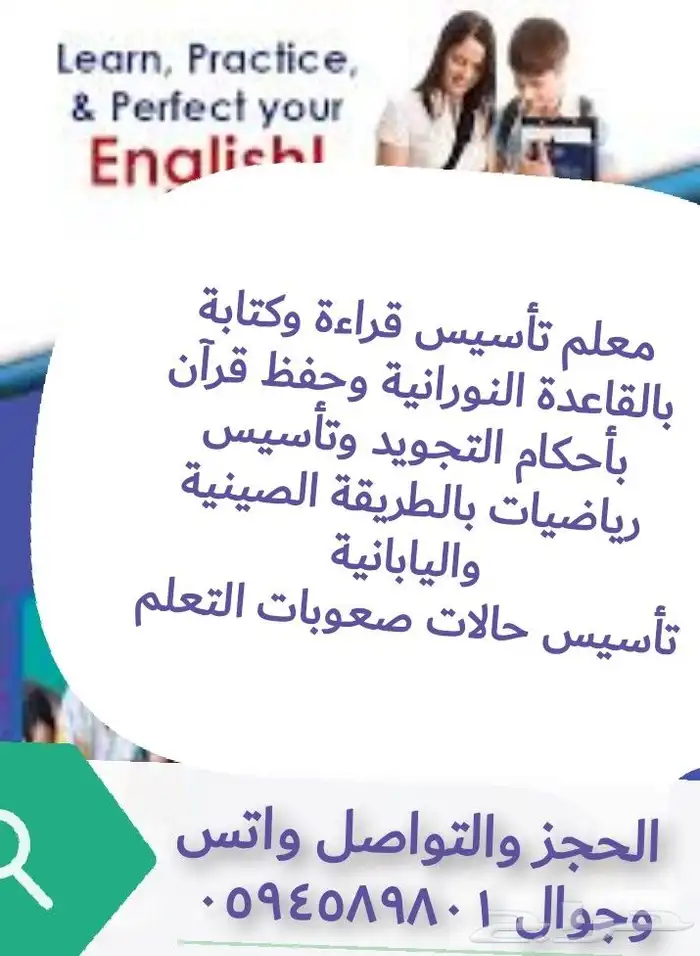 معلم تأسيس قراءة وكتابة ورياضيات وانجليزى 0
