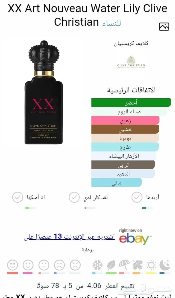عطر كلايف كريستيان XX 1