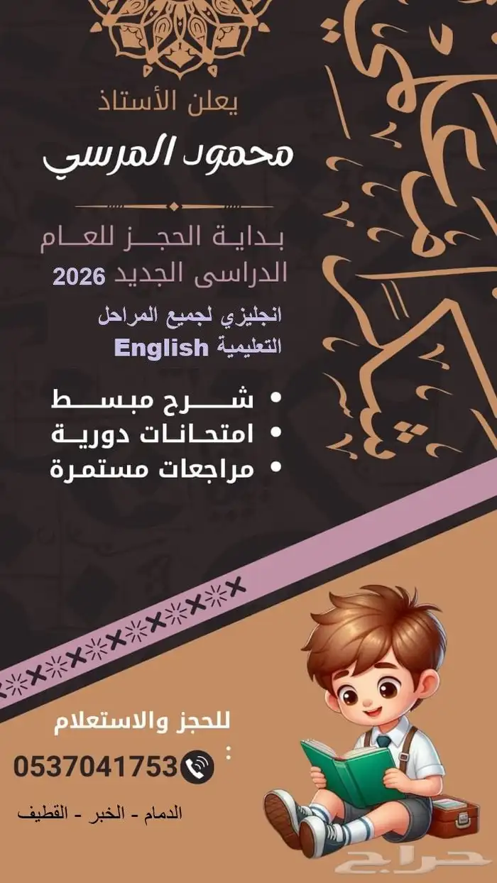 معلم لغه انجليزيه جميع المراحل الدمام الخبر القطيف 0