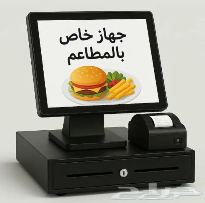 جهاز كاشير مطاعم لمس 0