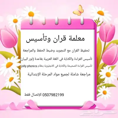 معلمة قران وتأسيس 0