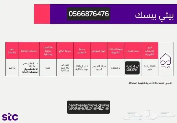 إنترنت مفتوح لامحدود stc 2