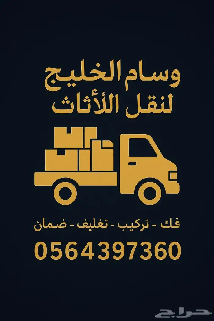 شركه نقل عفش بجيزان 0