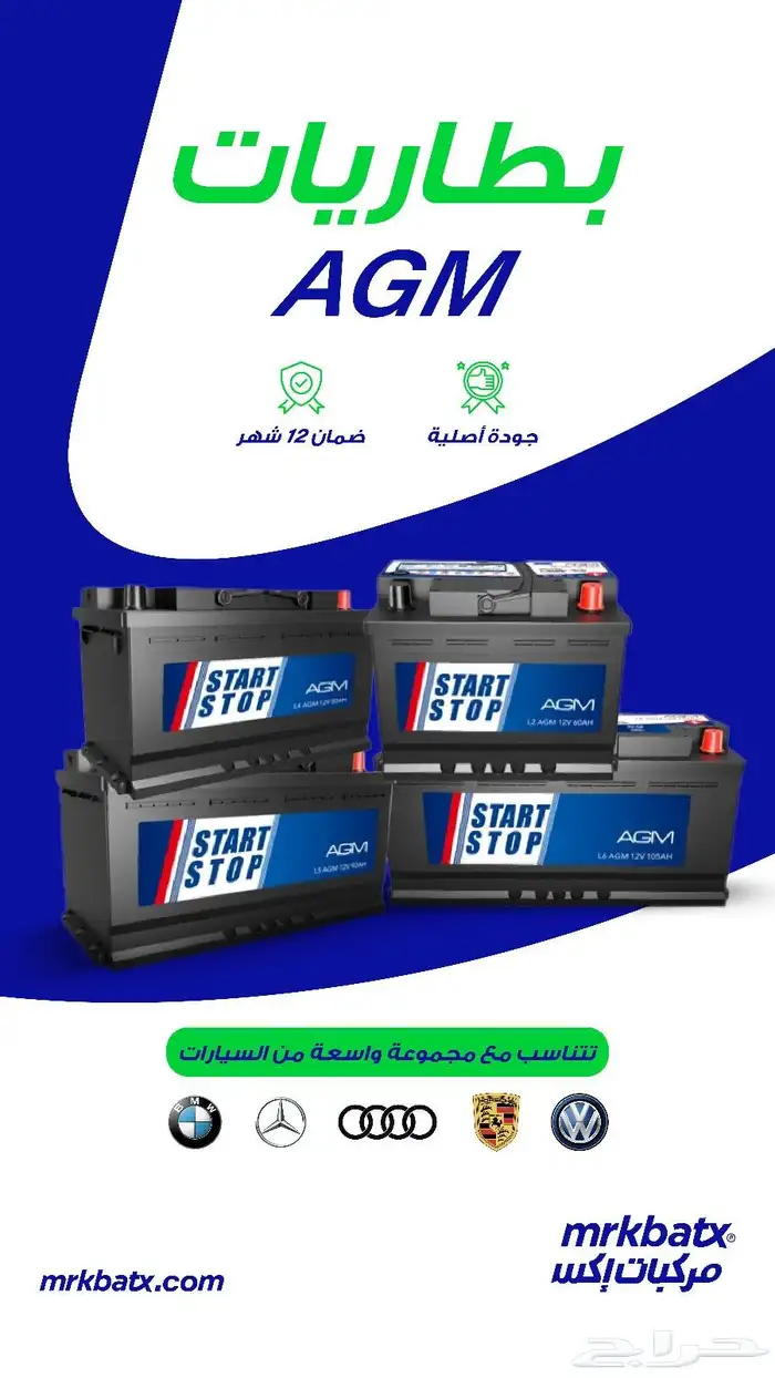 بطارية السيارة agm وقطع غيار لكل السيارات وبواجي وفلاتر وزيت 0