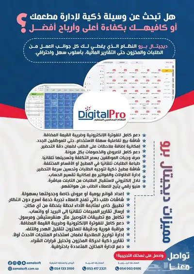 برنامج محاسبي متكامل DigitalPro ERP 3