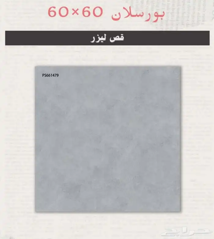 سيراميك _ بورسلان _ أحواش _ 18