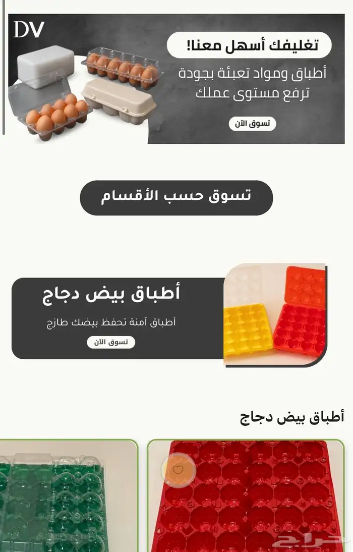 اطباق بيض بلاستيك 4