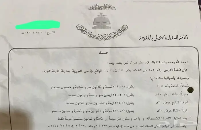 دور مسلح مساحة الأرض 961 متر للبيع 4